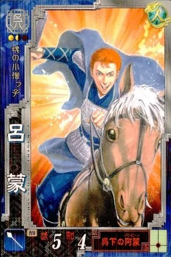 2025年最新】三国志大戦 呂蒙の人気アイテム - メルカリ