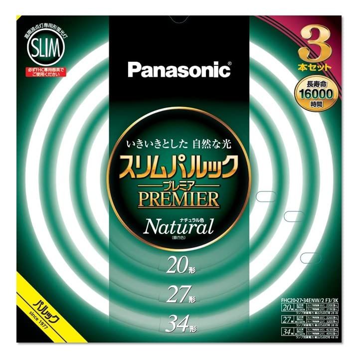 パナソニック 丸形スリム蛍光灯 FHC 20形 27形 34形 3本入 ナチュラル色 昼白色 スリムパルックプレミア FHC202734ENW2F33K ナチュラル色 20形 27形 34形