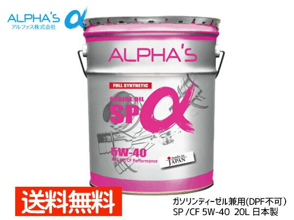 領収証発行可能！日産 SP スペシャル 5W-30 20L