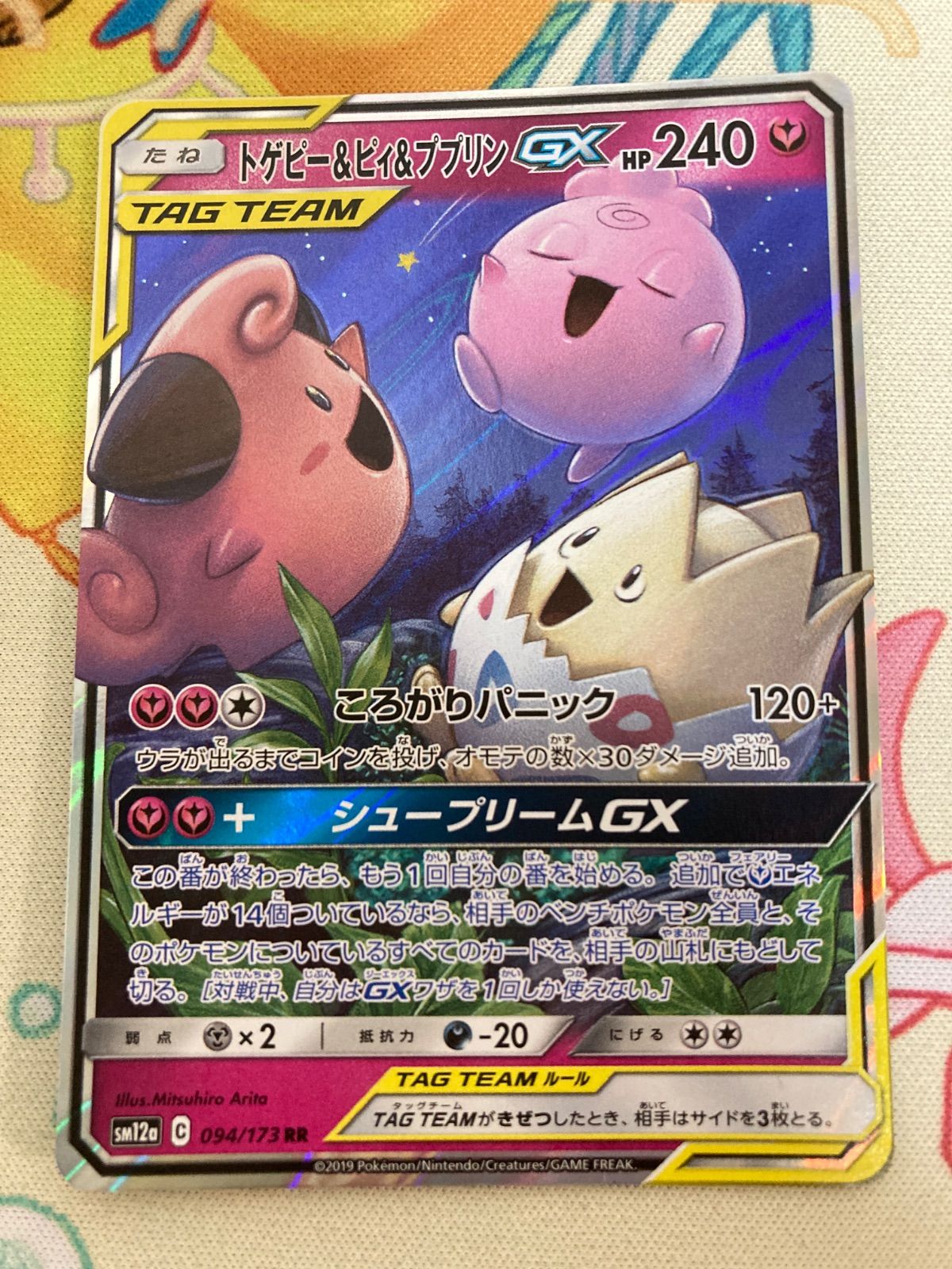 特価】ポケカ タッグチーム GX まとめ売り 6枚 RRのみ - メルカリ