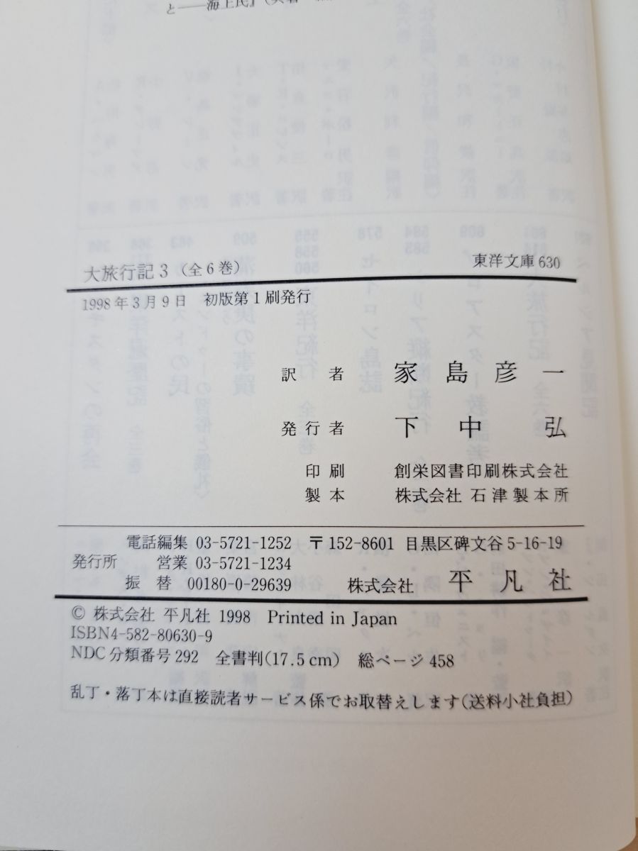 ＯＤ＞朝鮮旅行記 ＯＤ版/平凡社/ゲ・デ・チャガイ（文庫） OD＞朝鮮旅行記 OD版/平凡社/ゲ・デ・チャガイ（文庫）