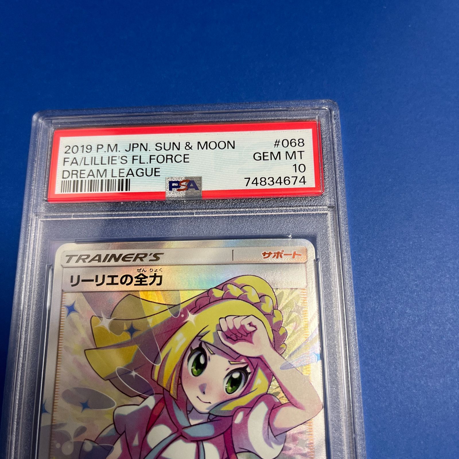 PSA10 リーリエの全力SR sm11b-068/049 ワンオーナー品 ポケモンカード 