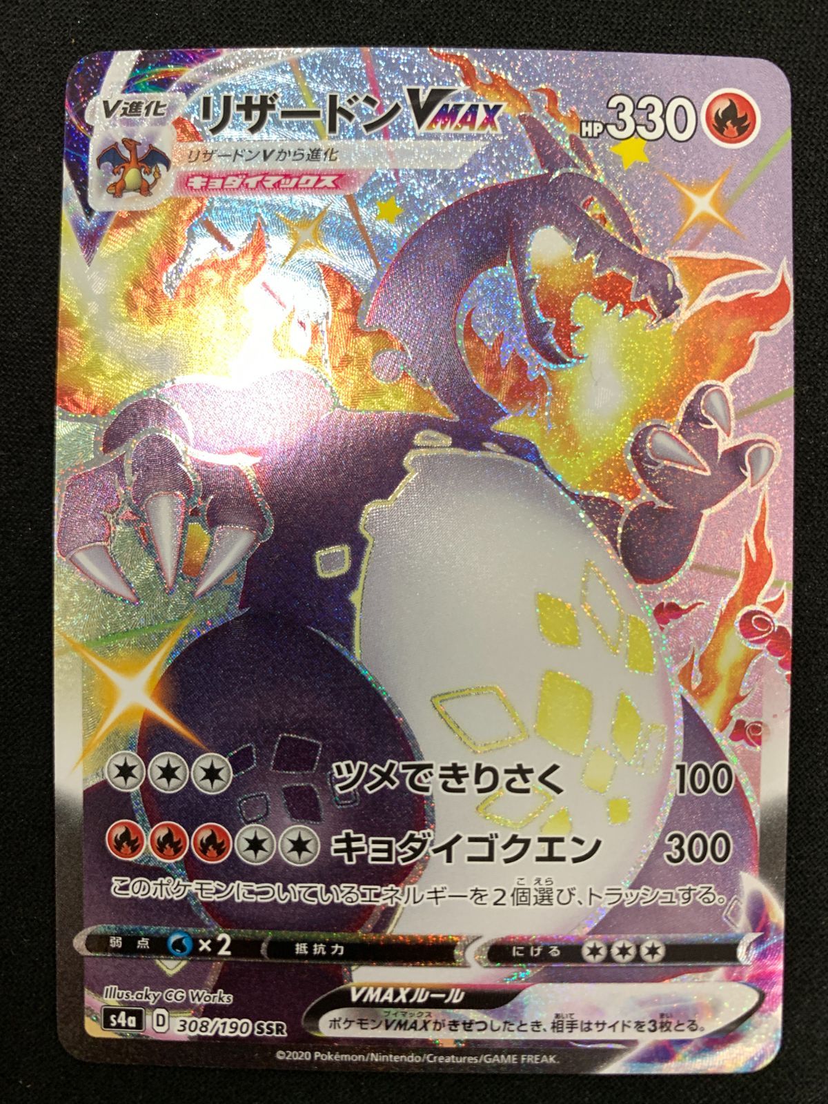 ポケモンカードゲーム AASA ポケモンカードゲーム ポケカ リザードンVMAX SSR S4a-308 SV5a