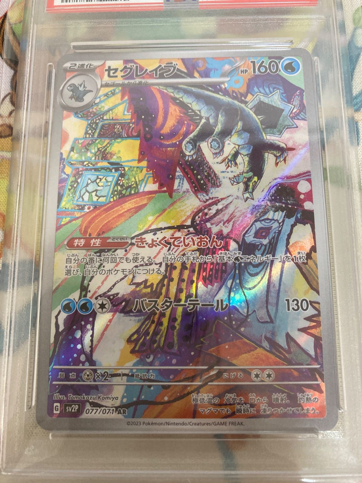 ポケモンカード【PSA10】セグレイブ AR 077/071 - メルカリ