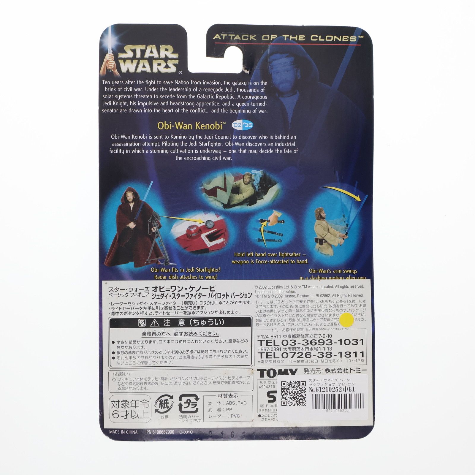 スター・ウォーズ ベーシックフィギュア オビ=ワン・ケノービ ジェダイ 