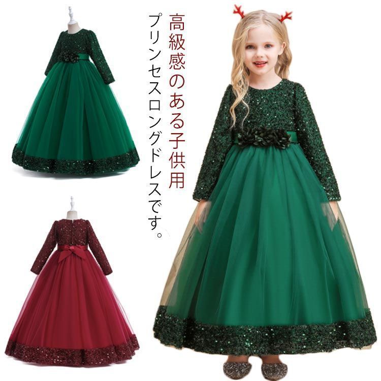 キッズドレス120cm　ロングドレス　グリーン　プリンセス Amazon | [FORPEND] 子供ドレス ピアノ発表会 結婚式 刺繍 120