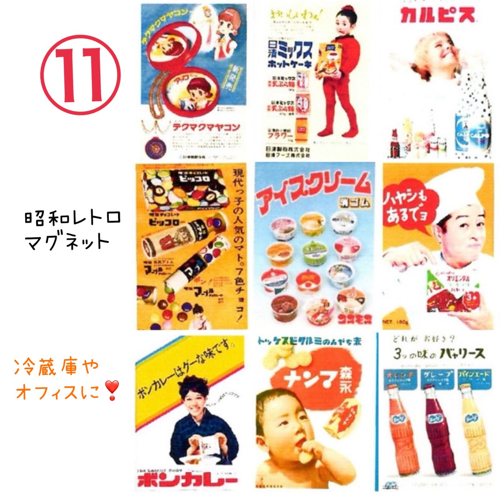 ⑯昭和レトロ 看板 ミニチュアマグネット 9枚セット ステッカー - メルカリ