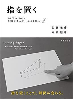 人気セール，HOT 【中古】 指を置く その他