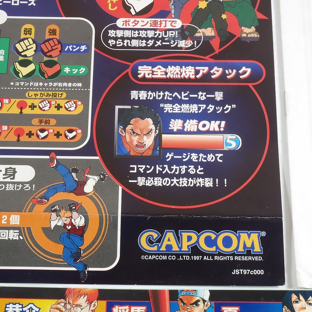 純正インスト+取扱説明書+帯2本 私立ジャスティス学園 CAPCOM 出品691 - メルカリ