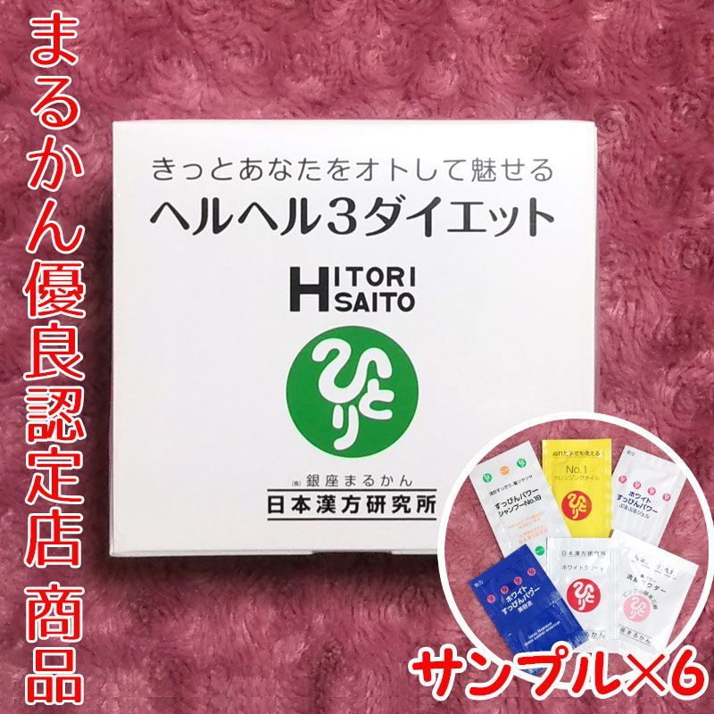 銀座まるかん ✨人気商品✨ヘルヘル３ダイエット 箱入り 新品未開封 【匿名配送】 Amazon | 銀座まるかん ヘルヘル3ダイエット 31包 1箱 栄養補助食品