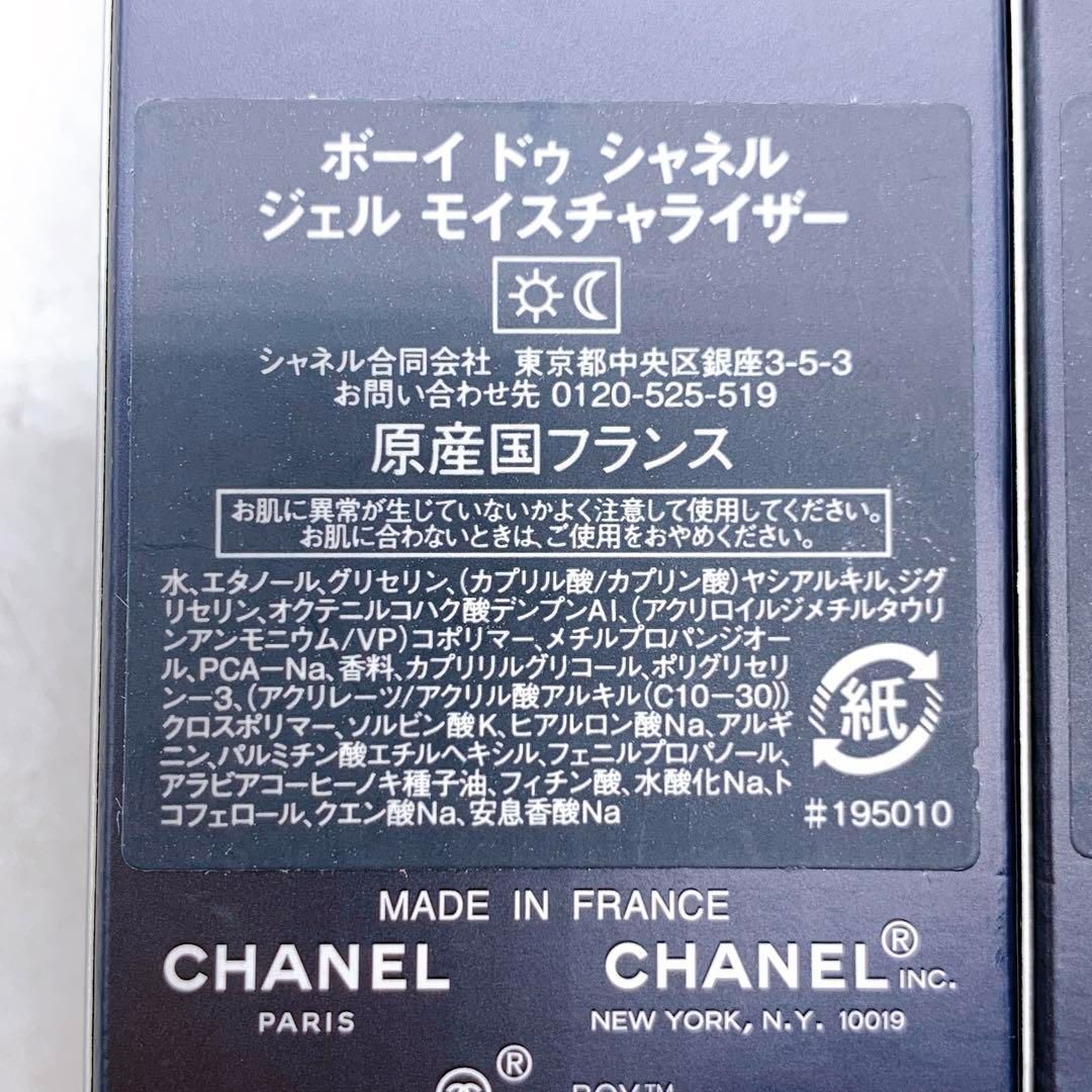 未使用】CHANEL ボーイドゥ シャネル ジェルモイスチャライザー