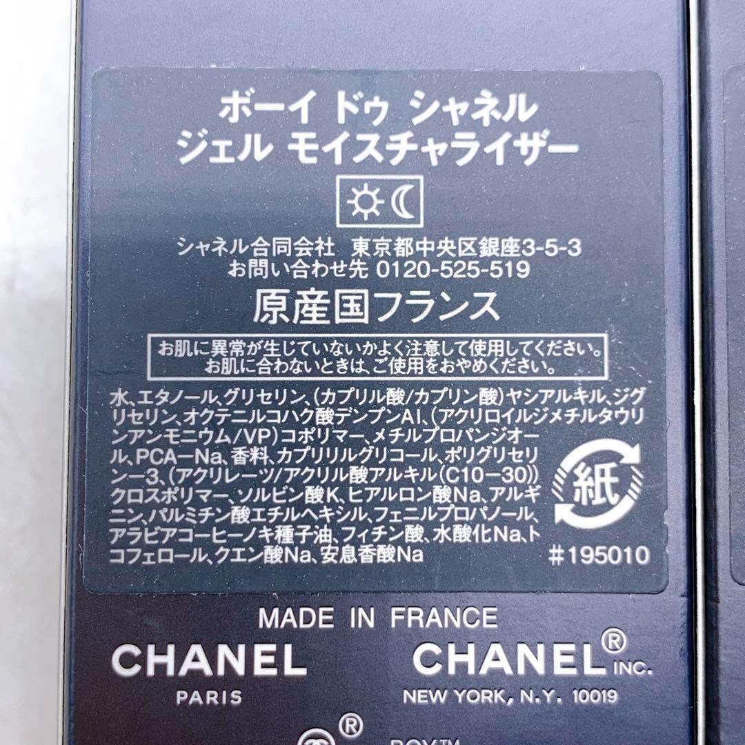 未使用】CHANEL ボーイドゥ シャネル ジェルモイスチャライザー 2個