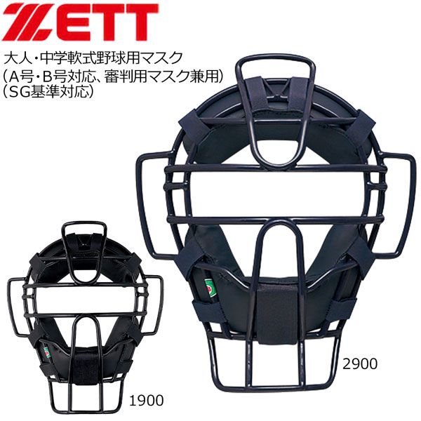 メルカリ出品　ZETTソフトボール用ヘルメット　マスク　プロテクター メルカリ出品ZETTソフトボール用ヘルメットマスクプロテクター