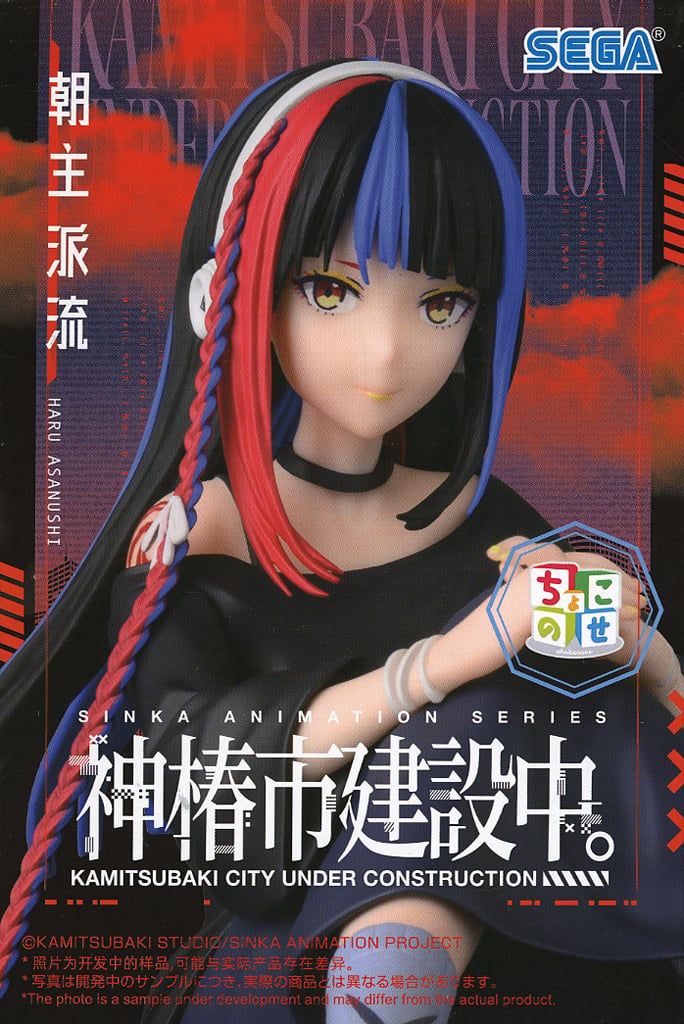 中古】フィギュア 朝主派流 「神椿市建設中。」 ちょこのせプレミアム