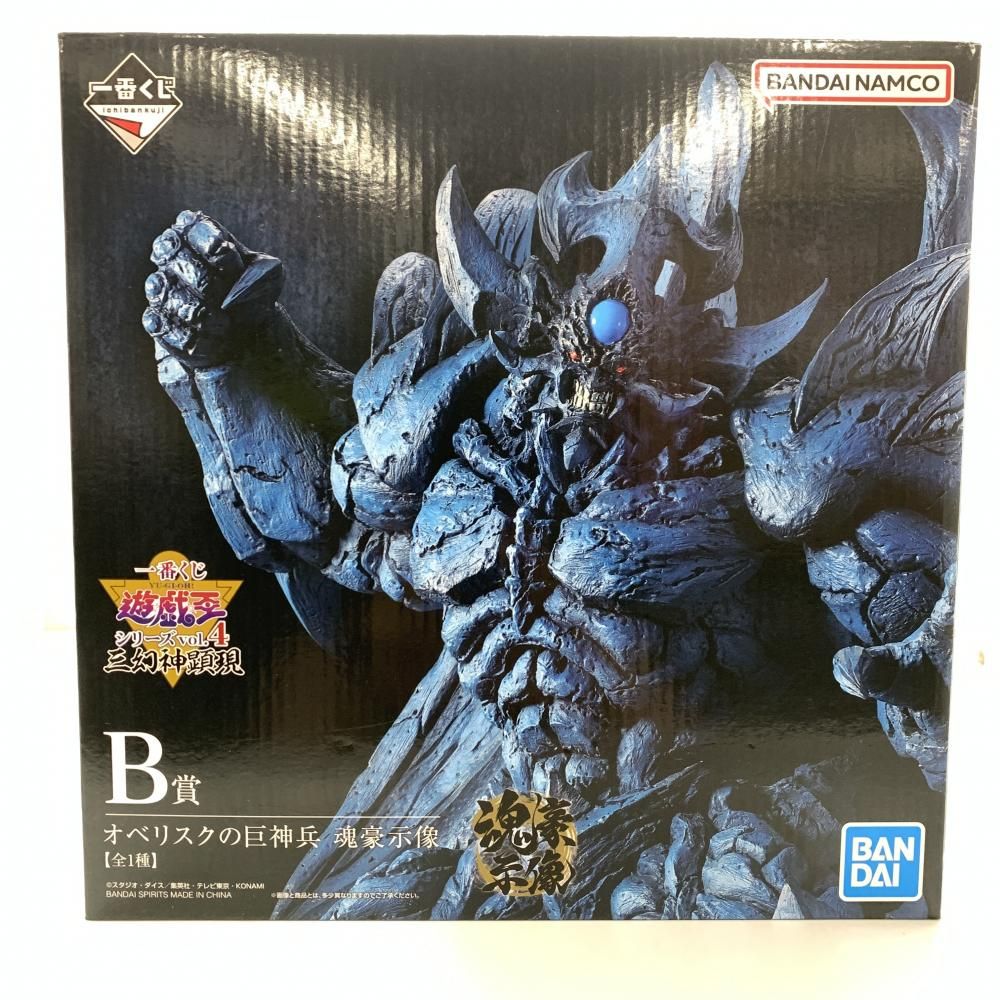 【中古】開封)B賞 オベリスクの巨神兵 魂豪示像 [一番くじ 遊☆戯☆王シリーズ Vol.4 三幻神顕現][18][240018386675] Amazon.co.jp: 一番くじ 遊☆戯☆王シリーズ vol.4 三幻神顕現 B