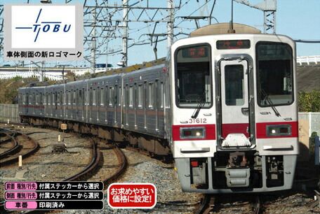 東武30000系 伊勢崎線 新ロゴマーク付き 基本6両編成セット