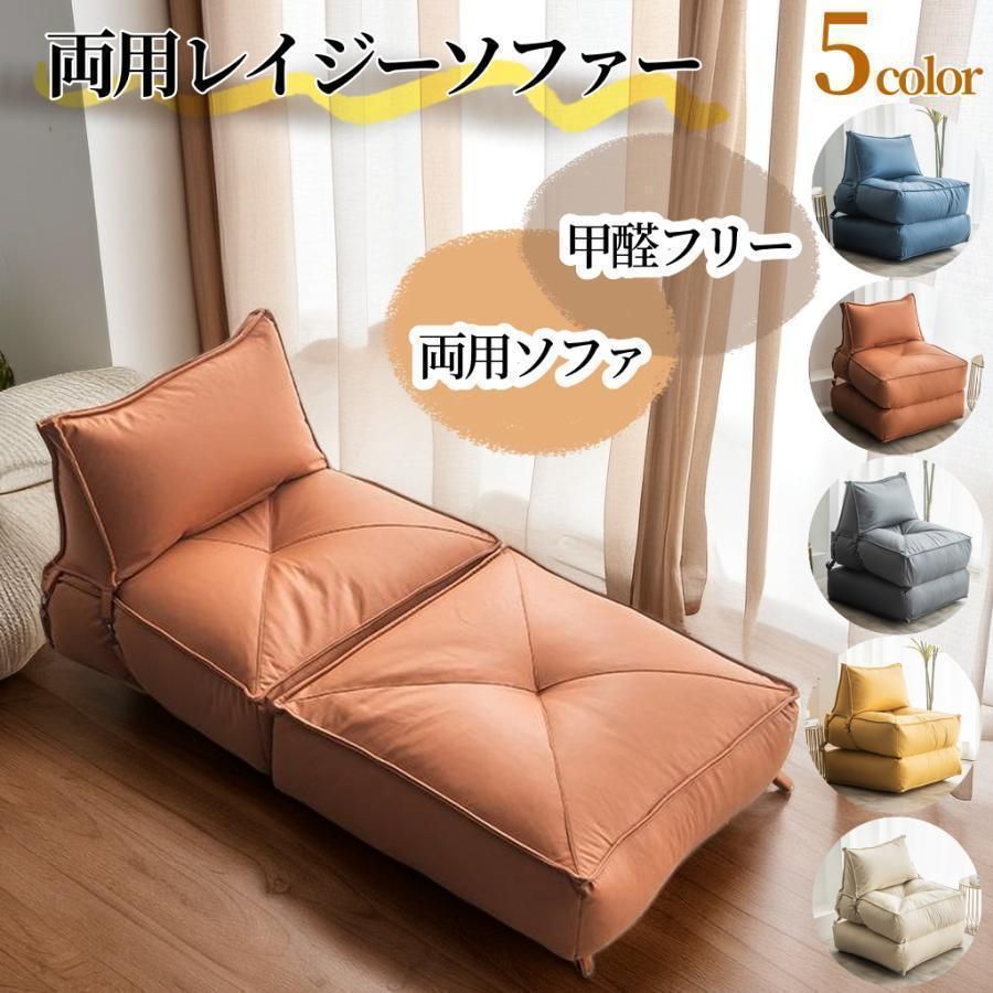 レイジーソファー 折りたたみ式ソファベッド コンバーチブル レイジーソファー 折りたたみ式ソファベッド コンバーチブル
