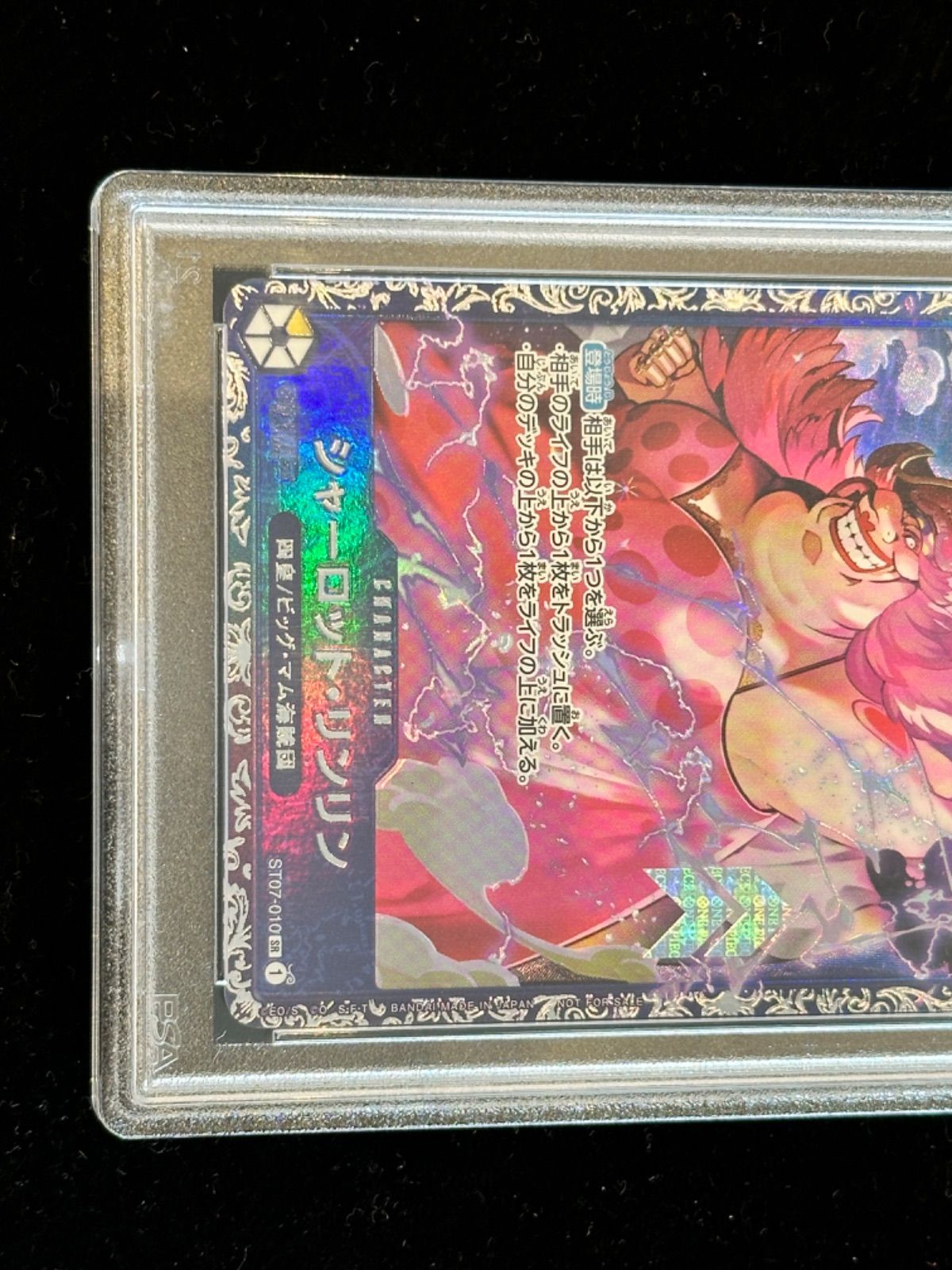 【OP】シャーロット・リンリン【SR/SP】PSA10 PSA10鑑定済み】ST07-010 シャーロット・リンリン SR【フラッグ