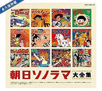 【】永久保存盤 ソノシート誕生40周年記念 朝日ソノラマ大全集