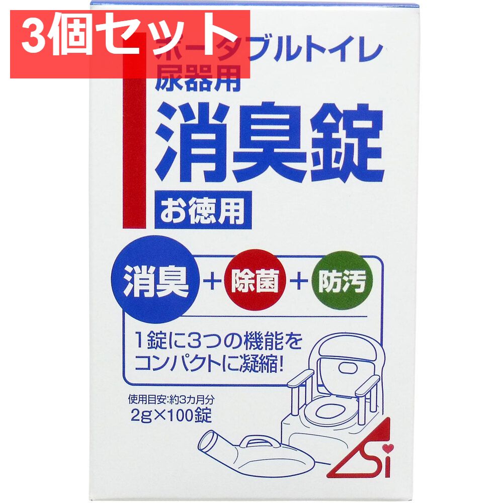 ポータブルトイレ尿器用消臭錠 2g×100錠 3個セット