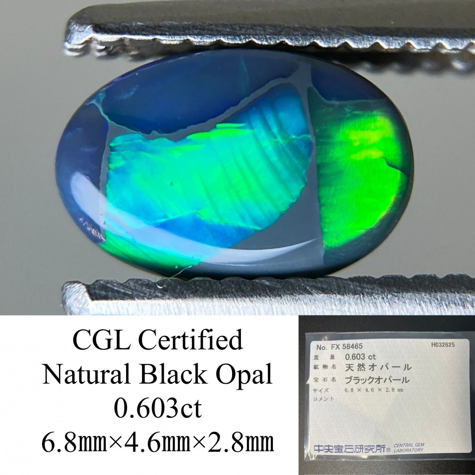 ブラックオパール 0.603ct 中央宝石ソーティング付き 6.8㎜×4.6㎜×2.8  