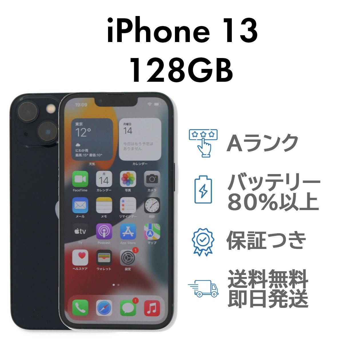 iPhone13 128GB ミッドナイト Apple A2631 SIMフリー Aランク スマホ