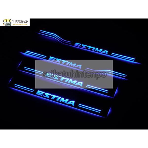 新型 エスティマ スカッフプレート LED 青 ドア ブルー エステイマ ESTIMA 50/55系 シーケンシャル 光る カッコイイ 流れる 新モデル  