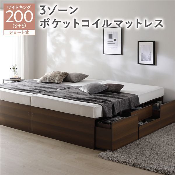 ヘッドレス チェスト ベッド ショート丈ワイドキング200 SHS SHS ブラウン 3ゾーンポケットコイルマットレス付き 連結 大容量 収納付 すのこ 収納ベッド 寝室家具 寝具 組立品