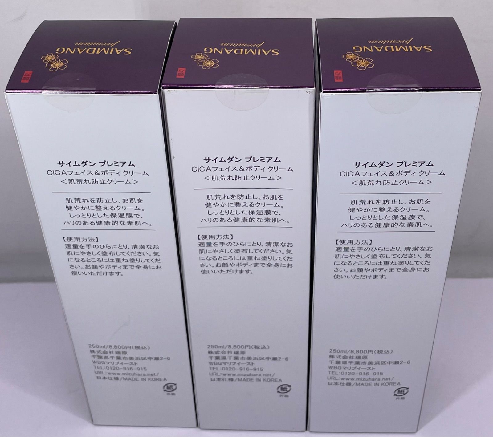 サイムダン プレミアム CICAフェイス＆ボディクリーム 肌荒れ