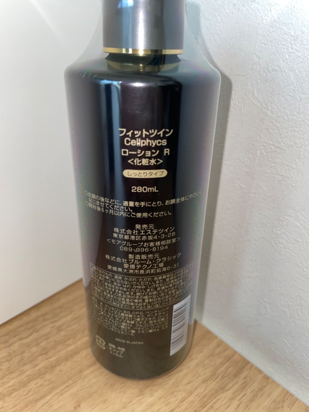 エステツイン フィットツイン アクアローションしっとり フィットツイン ローション エステツイン フィットツイン アクア