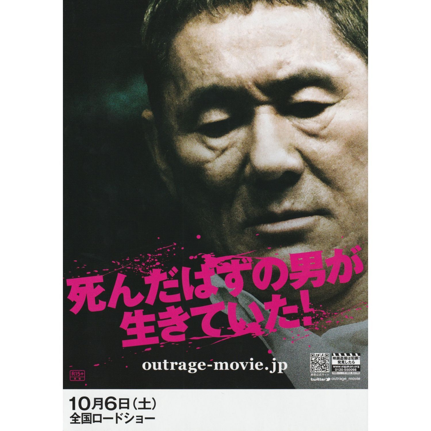 送料無料 】 アウトレイジ ビヨンド 映画 チラシ 2種& パンフレット