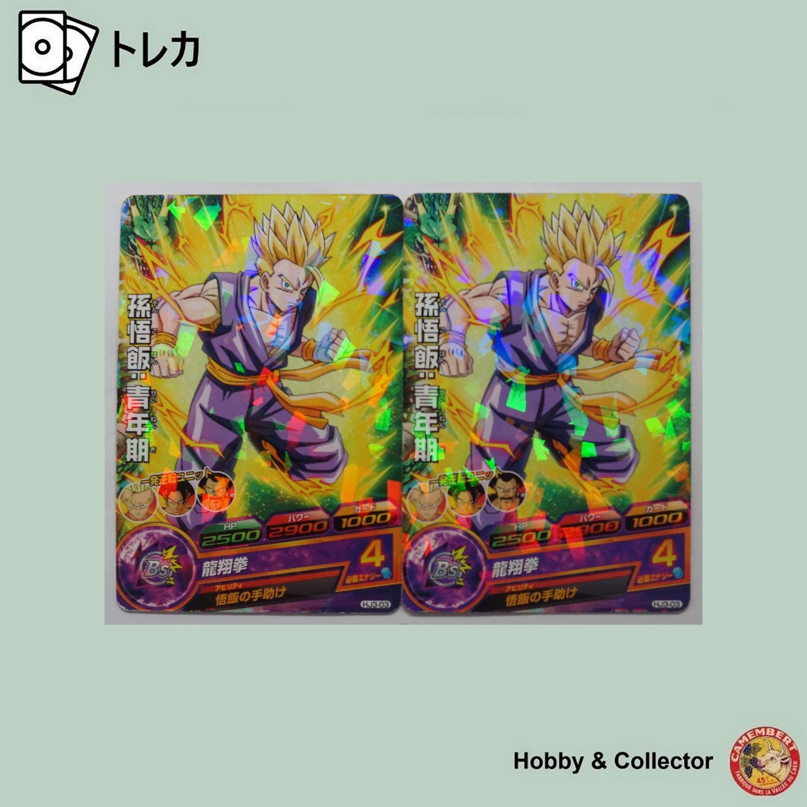 孫悟飯:青年期 HJ3-03 ドラゴンボールヒーローズ 2枚 ( #6426 孫悟飯:青年期 HJ3-03 ドラゴンボールヒーローズ 2枚 ( #6426