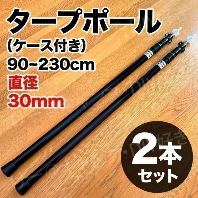 タープポール テントポール 2本セット 二股化 スライド 伸縮式 組立不要 無段階 高さ調整 簡単 アルミ 軽い 軽量 ヘキサタープ レクタ ウイング 収納袋 アウトドア ワンポール フタマタ ケース付き ブラック