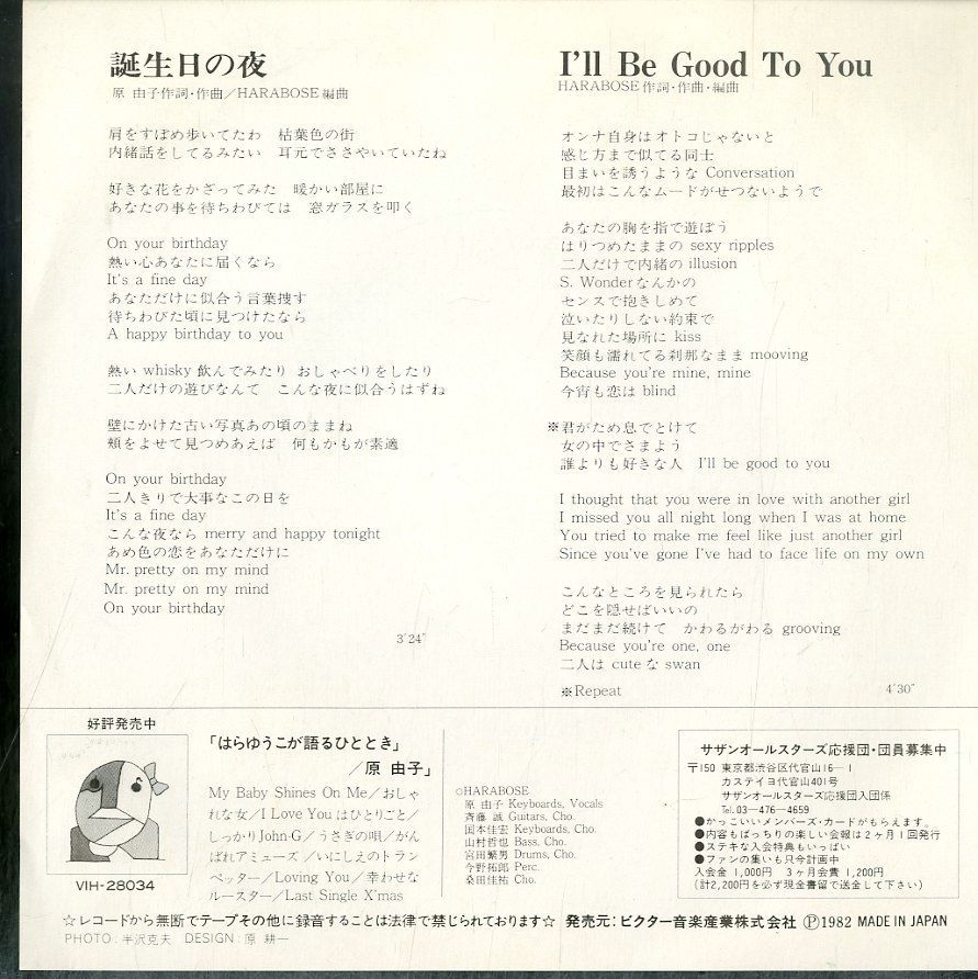 サザンオールスターズ 原由子 誕生日の夜 シングル8センチ8cm CD