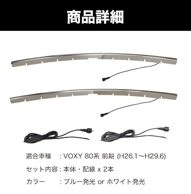VOXY 80系 前期 専用 LED フロント グリルカバー プレート ステンレス