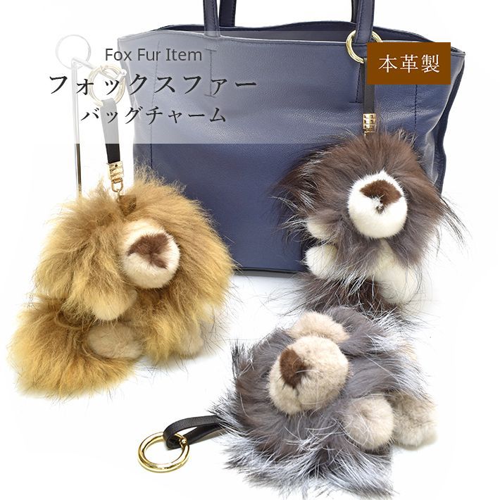 大特価) ¥7,800 → ￥4,980 フォックス ＆ ミンク ライオン型 バッグ