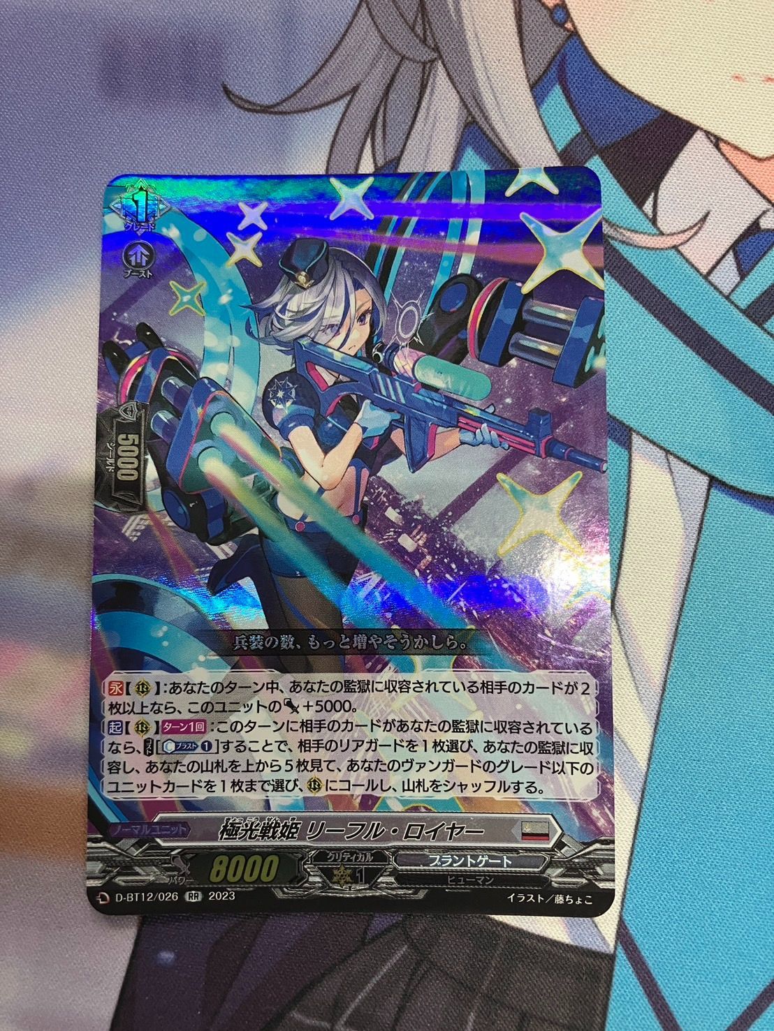 ○ ヴァンガード 極光戦姫 リーフル・ロイヤー RR DZ-BT12 - メルカリ