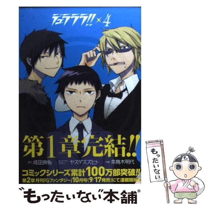 中古】 デュラララ!! 4 (GFC super) / 成田良悟、茶鳥木明代