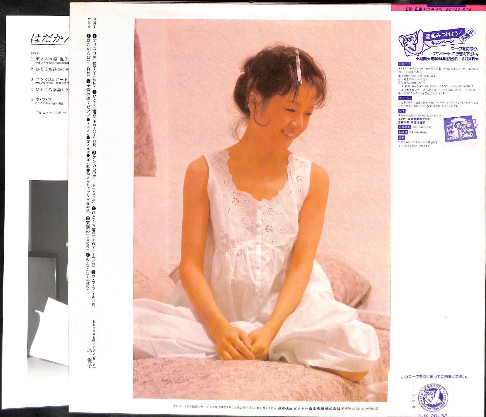 I003【帯付きLP】原悦子 はだかんぼ - メルカリ