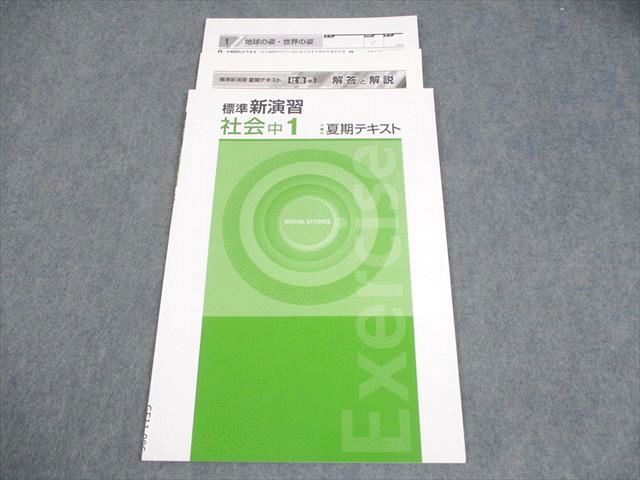 【新品未使用 中１セット】標準新演習 改定最新版 塾専用教材｜Juku Suite エデュケーショナルネットワーク中学生