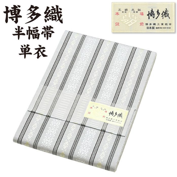 新品 博多帯 麻絹 単衣半幅帯 西村織物 レモングリーン 帯端かがり