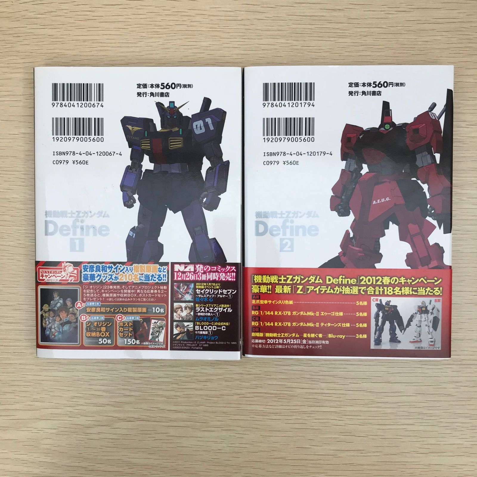 初版】機動戦士Zガンダム Define/1巻.2巻/【作者】北爪宏幸/GF