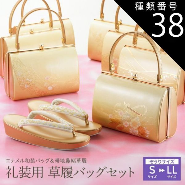 美品✨バッグ草履セット✨ゴールド　桜文様　和装着物用✨フォーマル　成人式 美品✨バッグ草履セット✨ゴールド 桜文様 和装着物用✨フォーマル