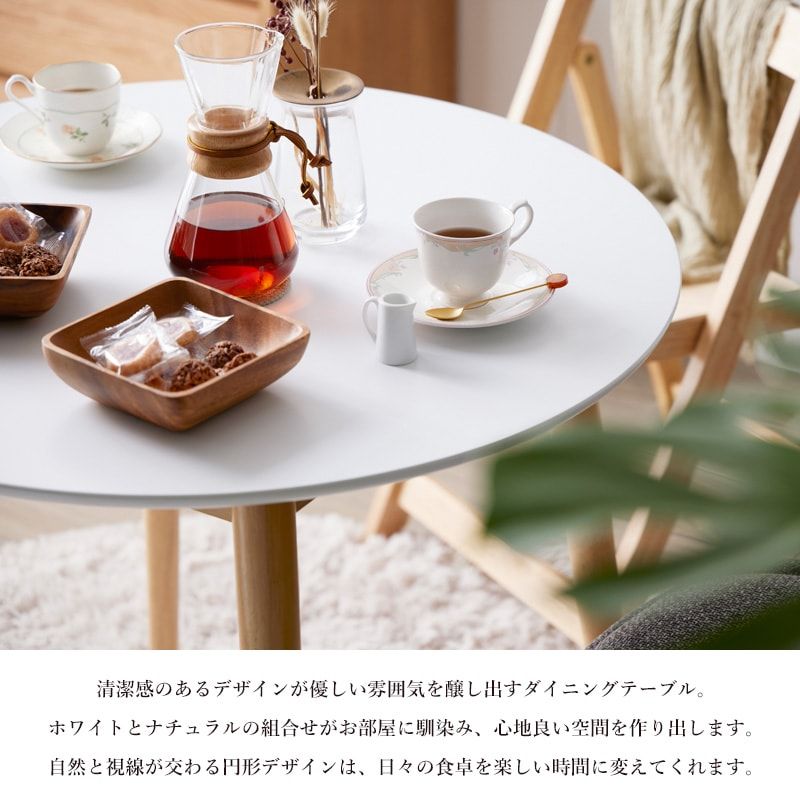 円形ダイニングテーブル マロン