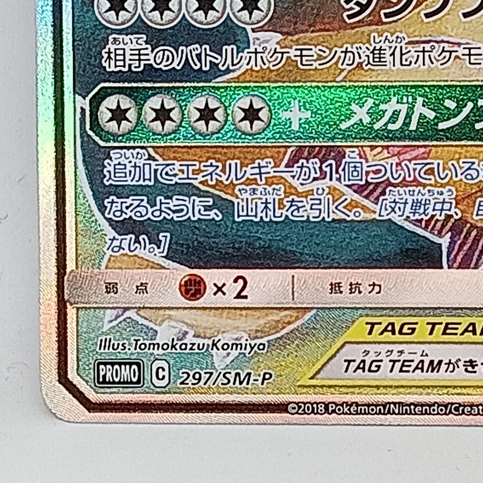 イーブイ&カビゴンGX(297/SM-P)[SA] - メルカリ