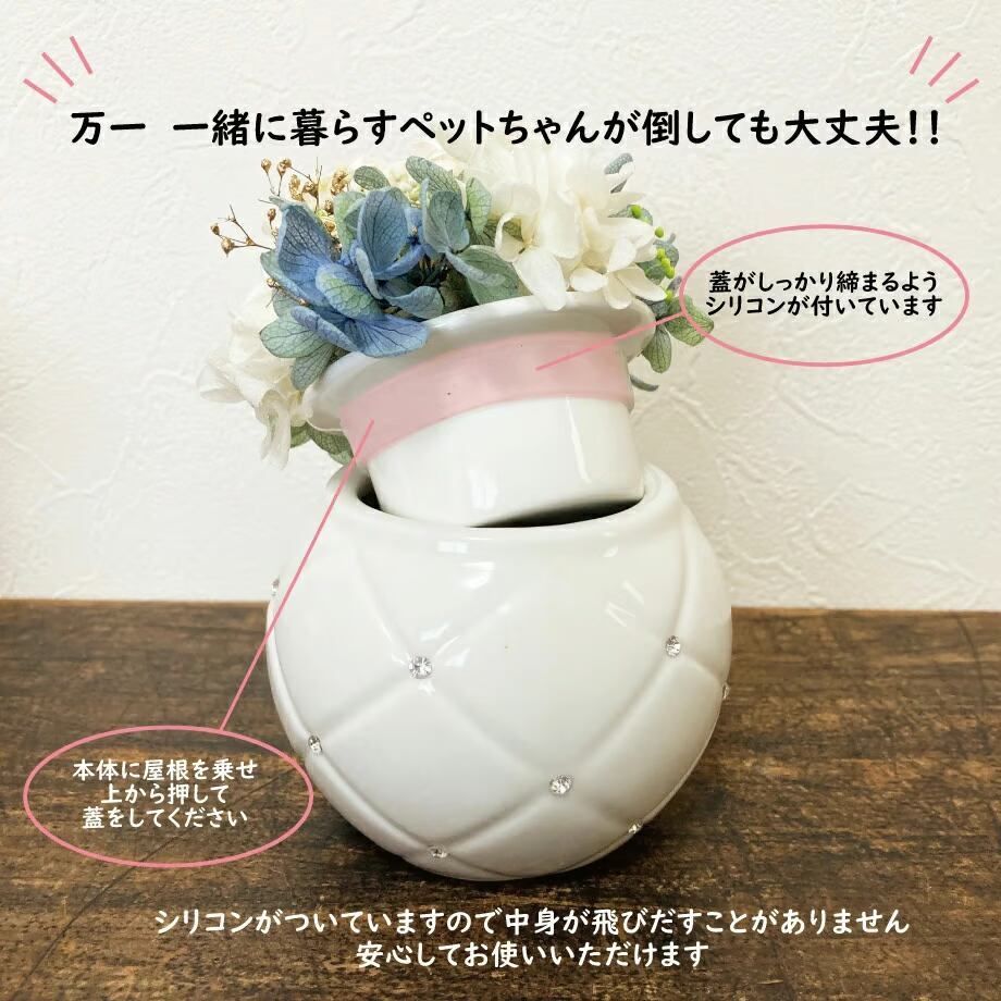 ペット骨壷 花束のあたらしいおうち