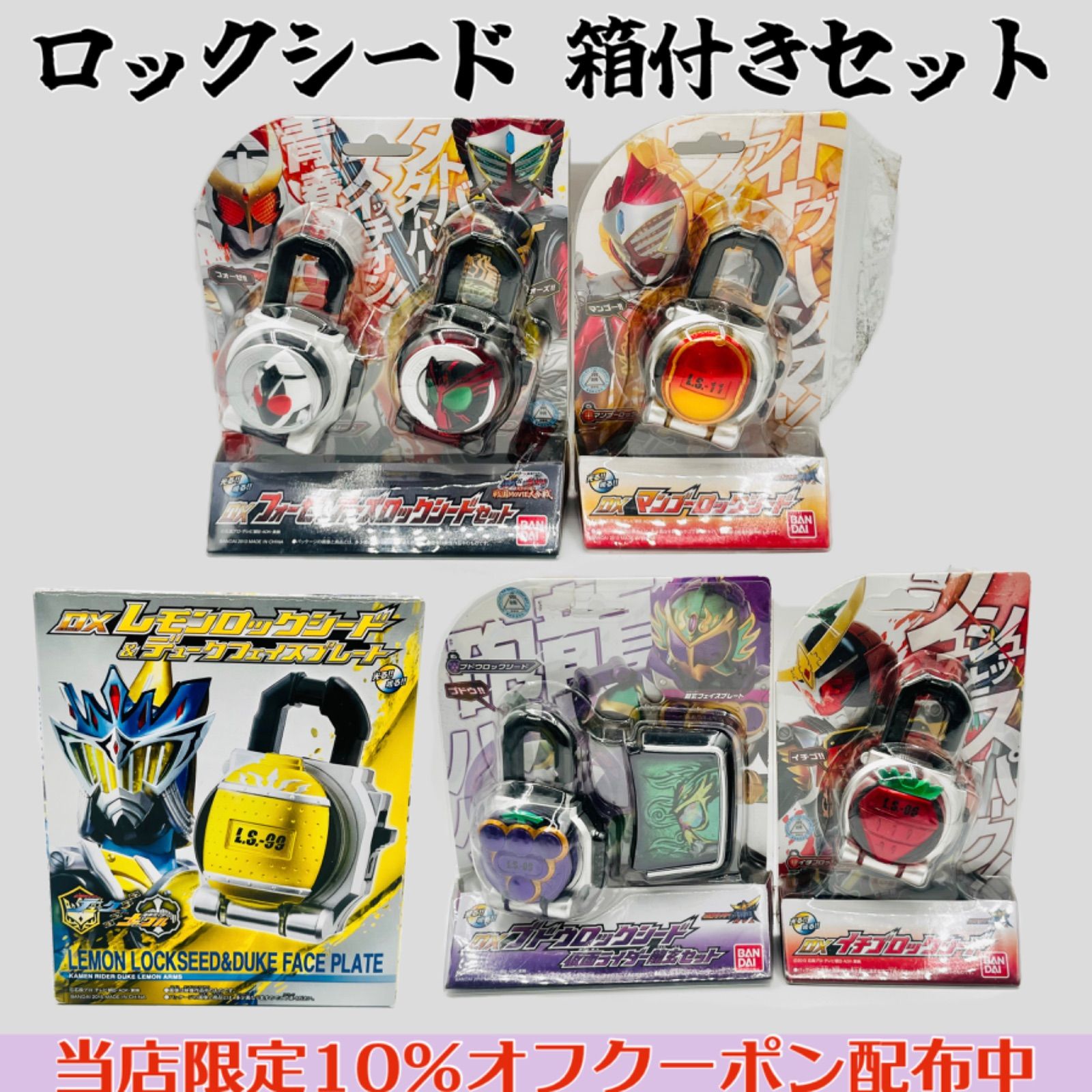 DXロックシードおまとめセット！ DX極ロックシード＆カチドキロックシードセット（仮面ライダー鎧