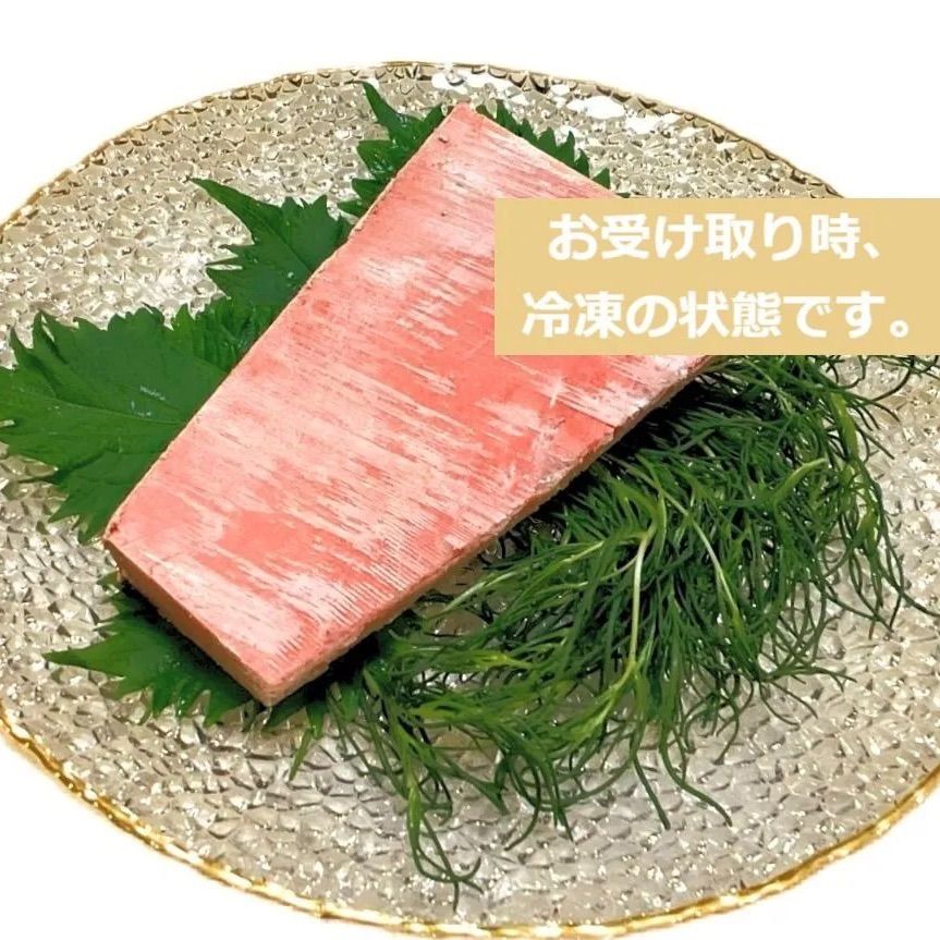 【大幅値下！】本マグロ・冷凍赤身(約300g:3人前)