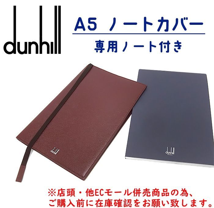 併売商品 ◆♥保管品◆dunhill ダンヒル ノートカバー A5サイズ レザー ボルドー ブラウン ブックマーク付き ノート付き 手帳カバー メンズ M1389