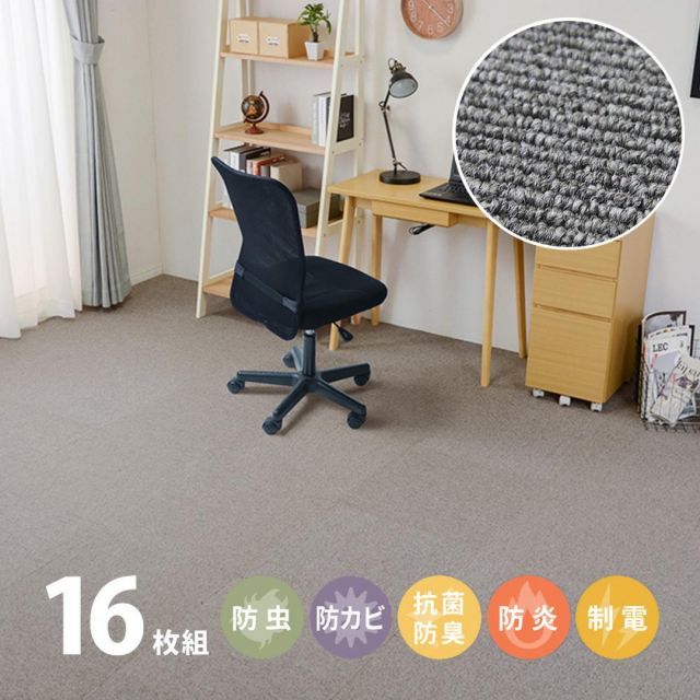 萩原 虫カビnot タイルカーペット パフェ 16枚入 240620319 グレー 50×50cm アース製薬 防虫 防カビ 抗菌 防臭 防炎 静電